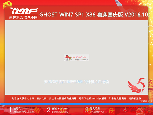 雨林木风ghost win7 x86旗舰版