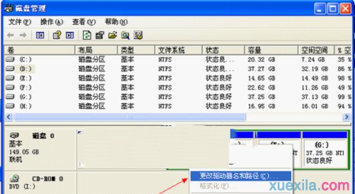 小编告诉你怎样才能不显示U盘盘符