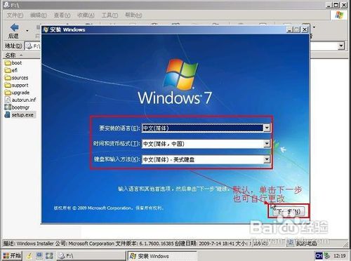 win7 64位系统u盘安装图解教程