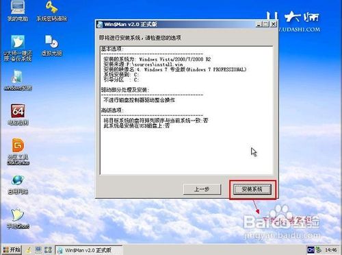 win7 64位系统u盘安装图解教程