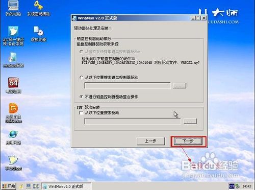 win7 64位系统u盘安装图解教程