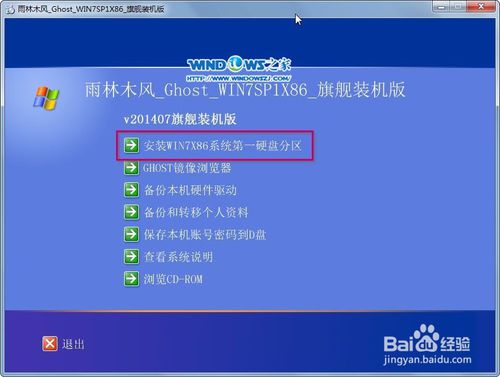 win7 32位雨林木风系统安装教程