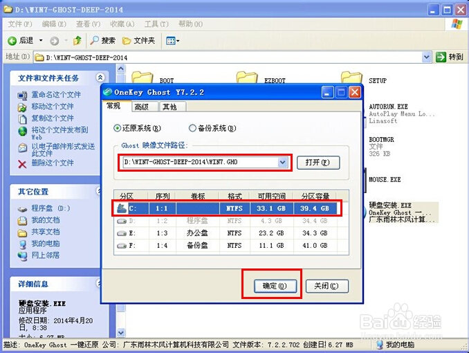 深度技术GHOST WIN7 X64纯净版