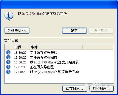 最简单的win7 32位系统刻录方法