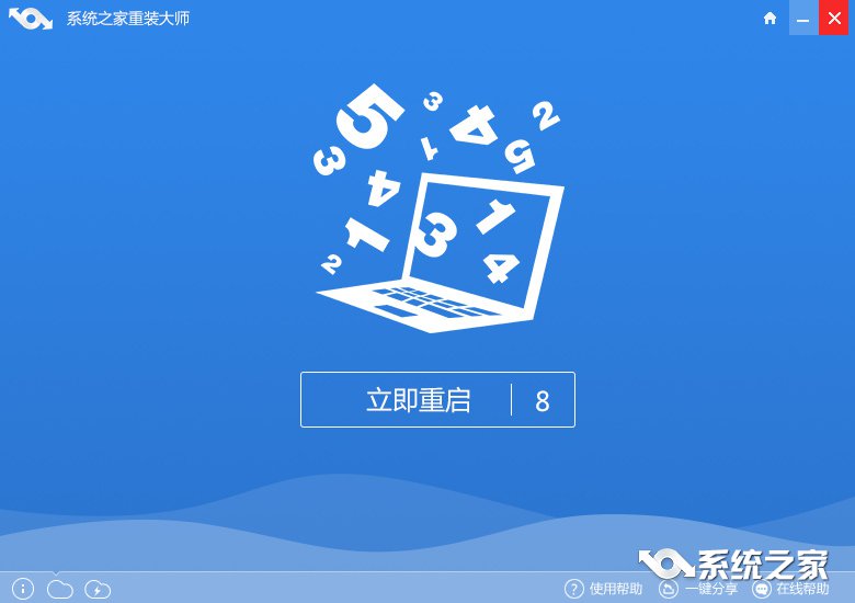 系统之家win7纯净版系统安装教程