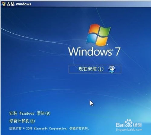 windows7旗舰版硬盘安装教程