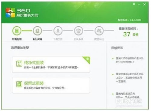 360u盘系统重装教程