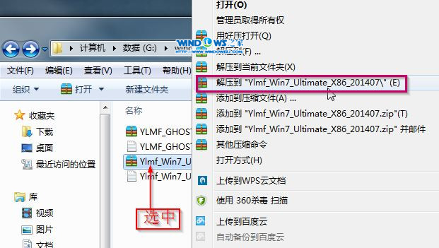 雨林木风win7ghost安装教程