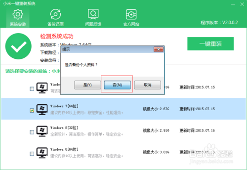 格式化重装win7一键安装图文教程