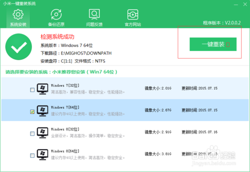 格式化重装win7一键安装图文教程