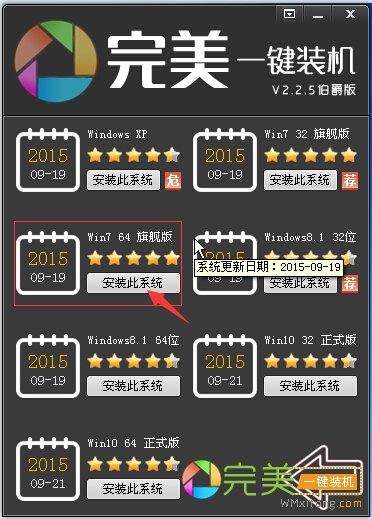 win7网一键重装系统使用教程