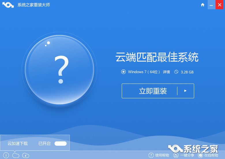 系统一键重装win7教程