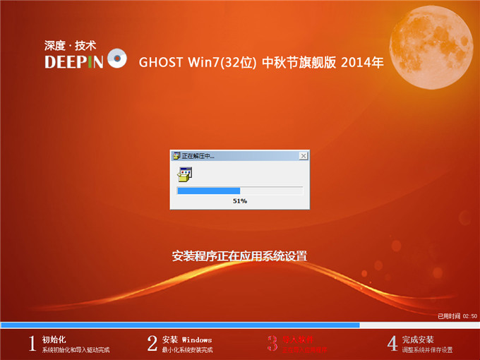 硬盘安装深度win7精简版32位教程