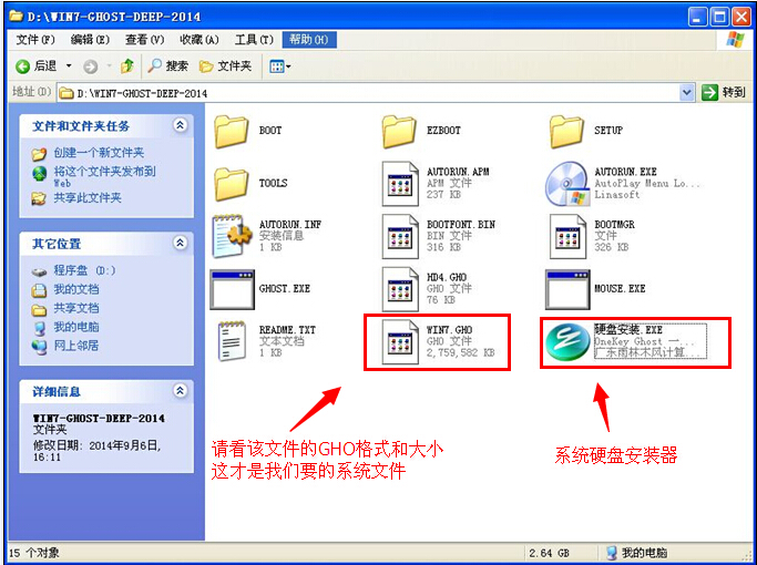 硬盘安装深度win7精简版32位教程