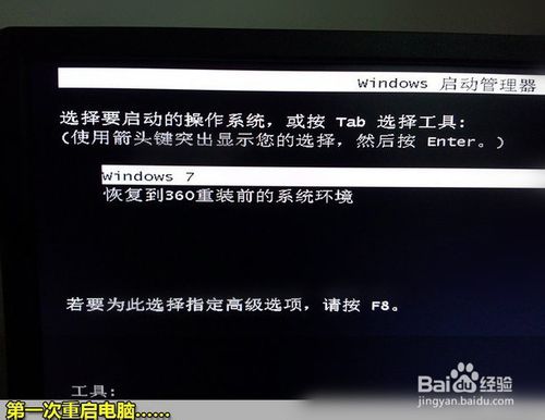 一键重装系统window7图解