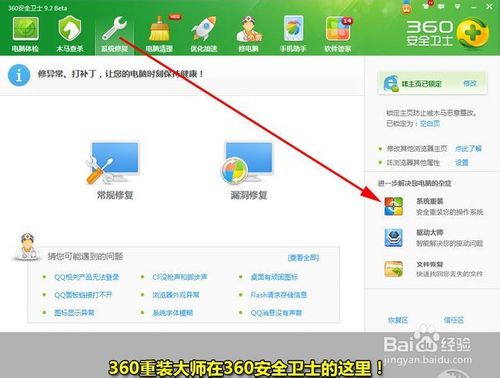 一键重装系统window7图解