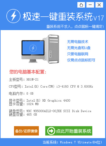 联想win8系统重装急速图解教程