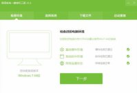 得得系统一键重装系统失败解决方法