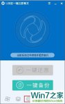 一键ghost win7 64教程