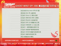 雨林木风ghost win7 x86旗舰版