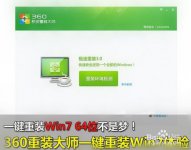 一键重装系统window7图解
