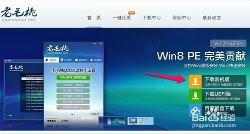 u盘装win7旗舰版图文教程