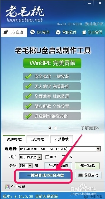 u盘装win7旗舰版图文教程