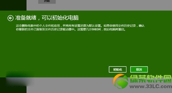 w8系统64位安装教程