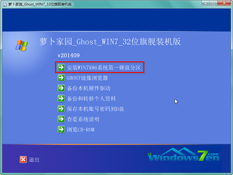 win7 64位纯净版硬盘安装图文教程
