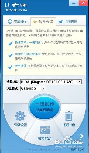 u大师u盘启动盘制作工具使用教程