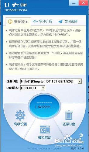 u大师u盘启动盘制作工具使用教程