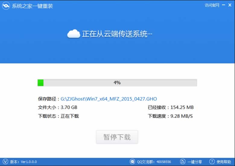 一键装机win764系统教程