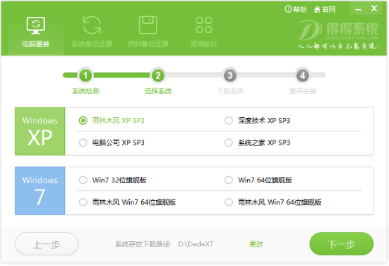 得得系统一键重装系统图文教程