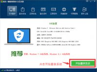 电脑系统一键重装的软件使用教程