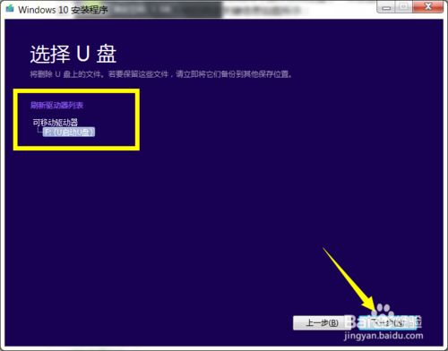 U盘重装win10系统图文教程