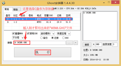 安装win8ghost纯净版64位教程