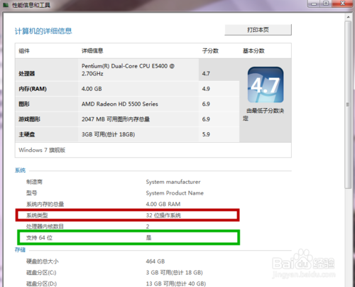 32位能装64位系统吗?