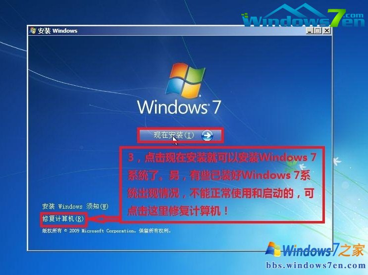 安装win7系统步骤教程