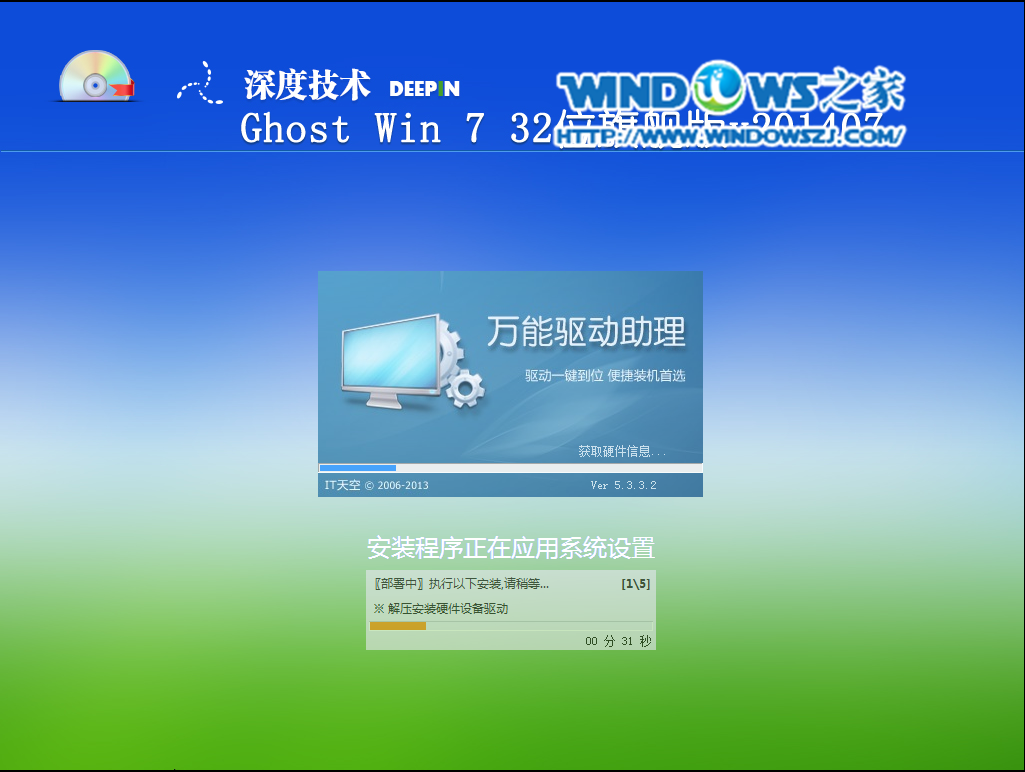 深度windows7系统安装教程