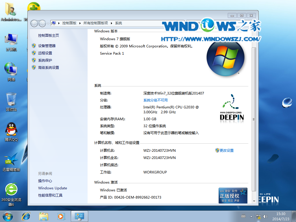 深度windows7系统安装教程