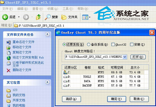 硬盘装机系统win7系统图文教程