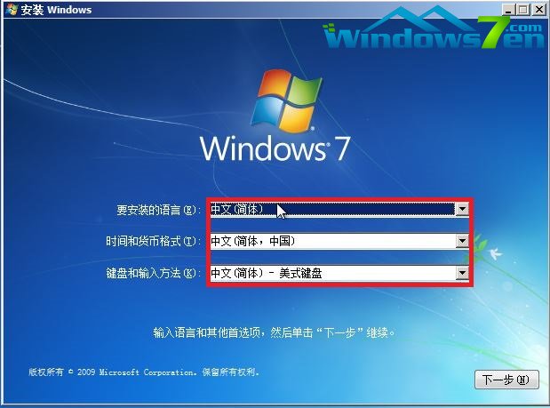 windows7旗舰版64位官方原版安装教程