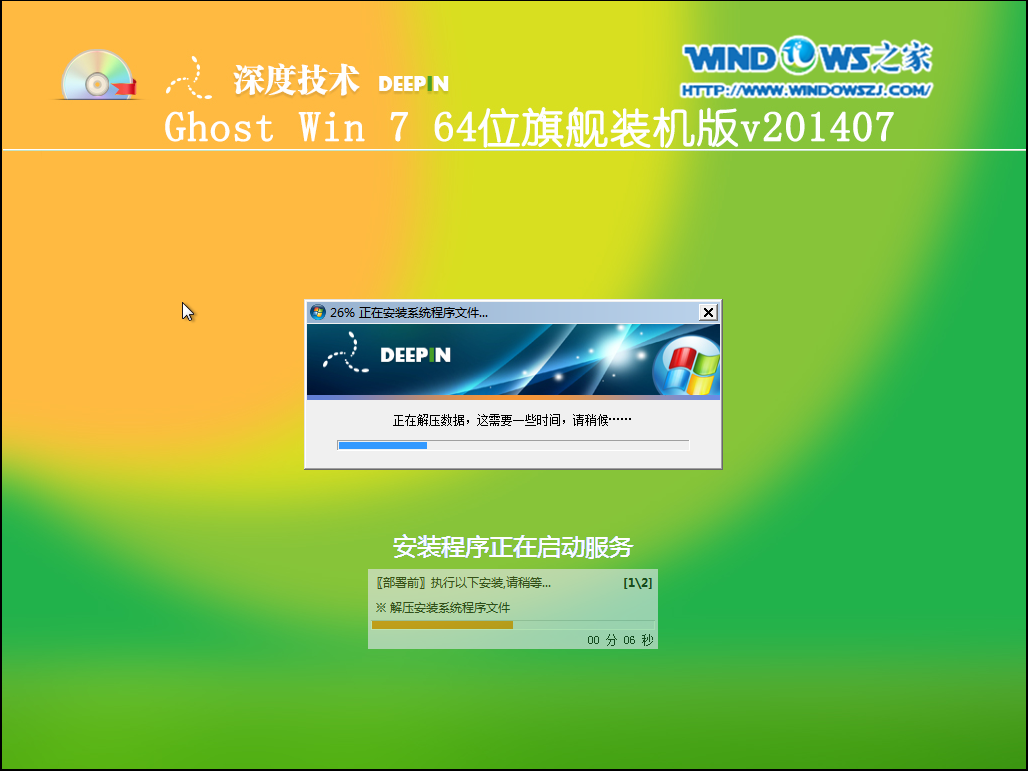 深度系统win764位安装教程