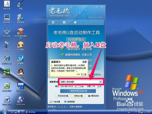 U盘安装GHOSTwin7教程