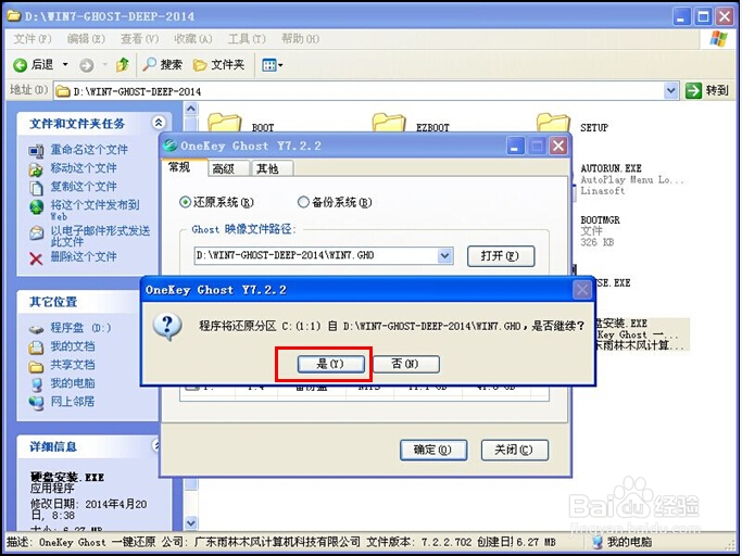 电脑操作系统换win7步骤