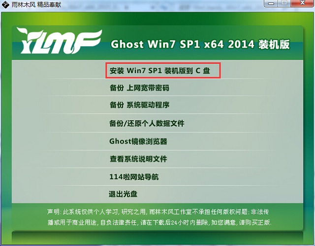 雨林木风ghost win7 x64安装