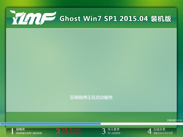 雨林木风ghost win7 x64安装