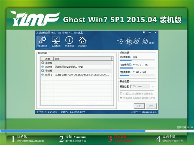 雨林木风ghost win7 x64安装