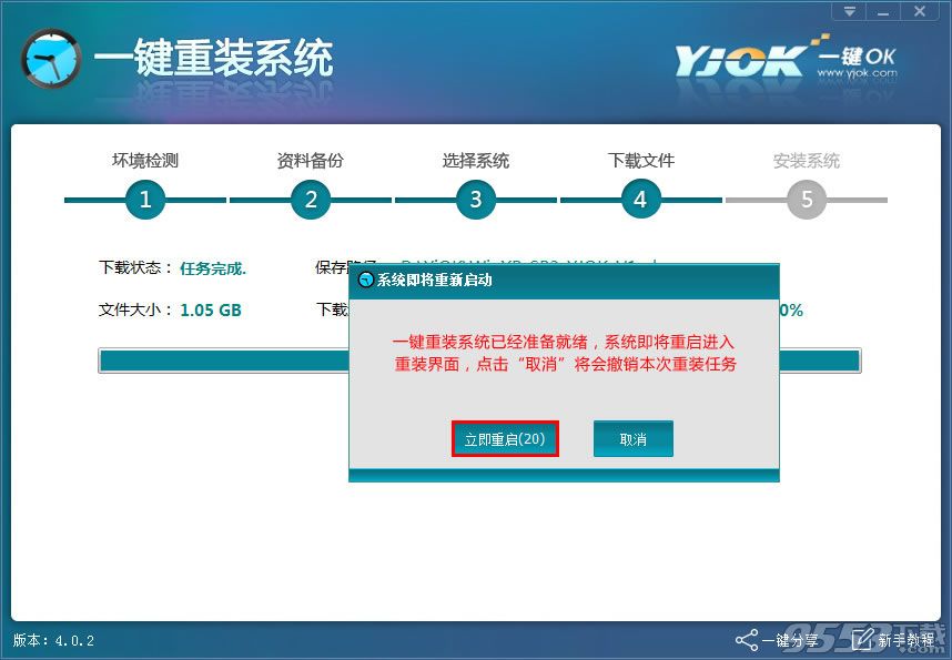 WIN7旗舰版系统一键重装最快捷方式