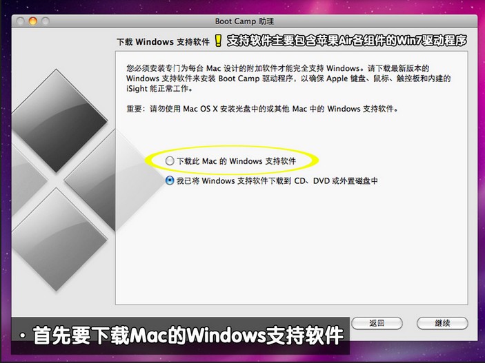 mac专用win7安装教程